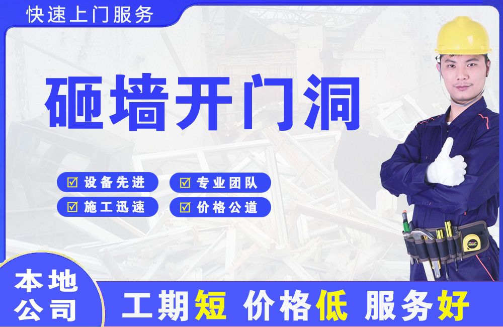 大宁砸墙开门洞