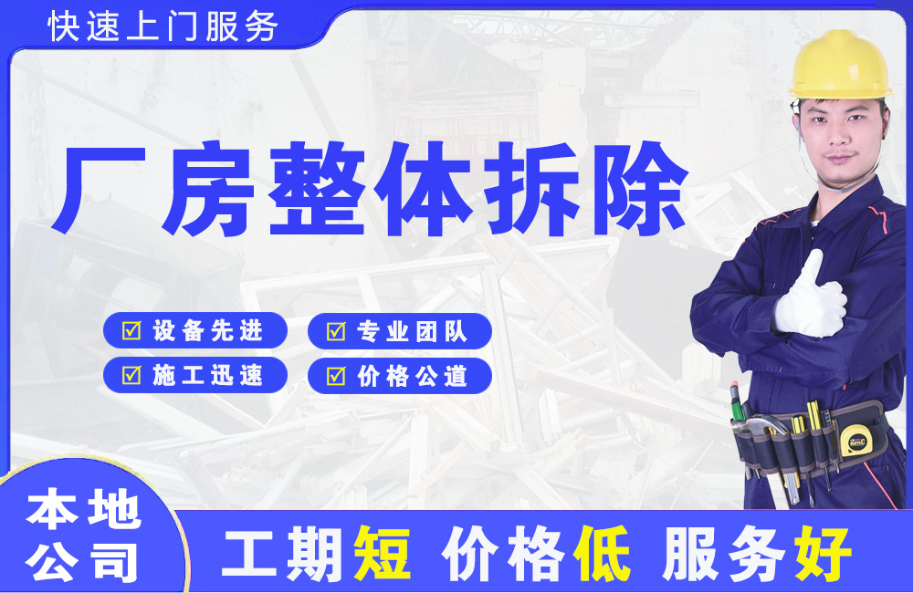 大宁厂房整体拆除